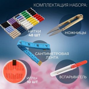 Швейный набор, 76 предметов, в трёхъярусном боксе, 16 x 15 x 12,5 см, цвет МИКС