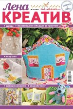 ЛЕНА креатив 12/18