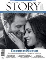 СТОРИ 1-2/19 Гарри и Меган