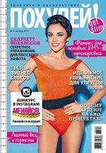 ПОХУДЕЙ! 9/18