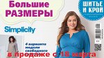 ШИК (ШИТЬЕ И КРОЙ) спец. 4/19 Большие размеры