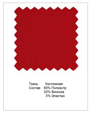 Жакет Состав основной ткани:
полиэстр	65%
вискоза	32%
эластан	3%
