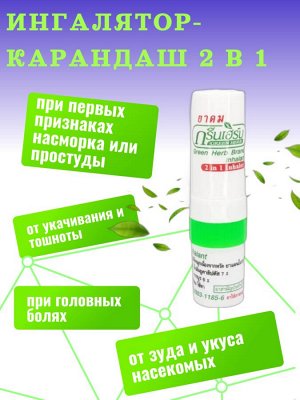 Green Herb Ингалятор с эфирными маслами 2 в 1 Brand Inhalant