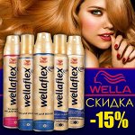 Wellaflex, Wellaforte - ср-ва д\укладки