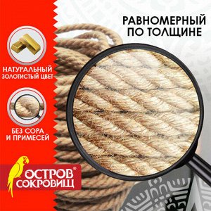Веревка (канат) джутовая для рукоделия, декоративная, длина 24 м, d=8 мм, ОСТРОВ СОКРОВИЩ, 607949
