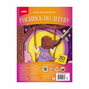 Набор для росписи по дереву 3D, 3 заготовки 24х19 см, АССОРТИ, краски, кисть, LORI