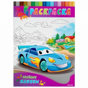 Раскраски "ДЛЯ ДЕВОЧЕК И МАЛЬЧИКОВ", КОМПЛЕКТ 20 шт., А4, 195х275 мм, 8 стр., ПП