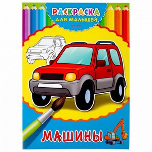 Раскраски "ДЛЯ ДЕВОЧЕК И МАЛЬЧИКОВ", КОМПЛЕКТ 20 шт., А4, 195х275 мм, 8 стр., ПП