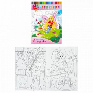 Раскраски "ДЛЯ ДЕВОЧЕК И МАЛЬЧИКОВ", КОМПЛЕКТ 20 шт., А4, 195х275 мм, 8 стр., ПП
