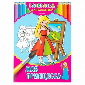 Раскраски "ДЛЯ ДЕВОЧЕК И МАЛЬЧИКОВ", КОМПЛЕКТ 20 шт., А4, 195х275 мм, 8 стр., ПП