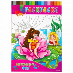 Раскраски "ДЛЯ ДЕВОЧЕК И МАЛЬЧИКОВ", КОМПЛЕКТ 20 шт., А4, 195х275 мм, 8 стр., ПП