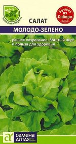 Зелень Салат Молодо-Зелено/Сем Алт/цп 1 гр.