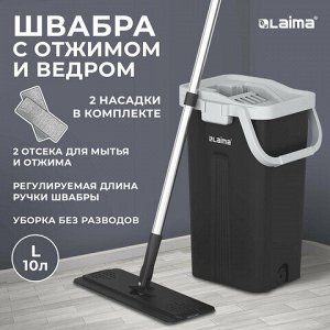 Швабра с отжимом и ведром 10л/7л двухкамерное, 2 насадки микрофибра, карманы с 2-х сторон, рукоятка 134-154см белый AltaMop L, LAIMA,609151