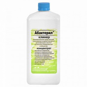 Средство дезинфицирующее 1 л, АБАКТЕРИЛ-КЛИНЕР, с моющим эффектом, концентрат