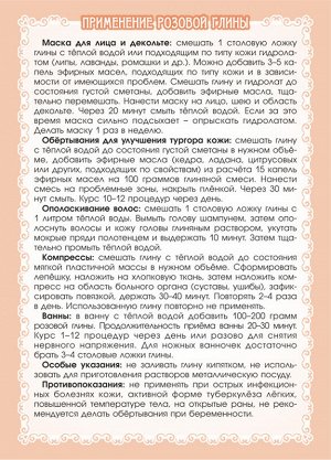 Глина розовая (Россия) 100 г Мариславна