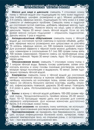 ГЛИНА ЧЁРНАЯ 100 гр