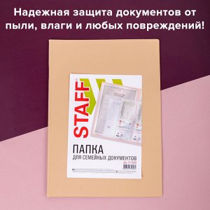 Папка для семейных документов с файлами (паспорта, свид-ва, полисы, СНИЛС), бежевая, STAFF, 237808