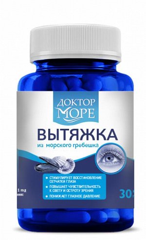 Вытяжка из морского гребешка