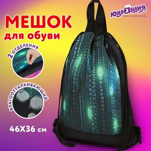 Мешок для обуви ЮНЛАНДИЯ с ручками, боковой карман на молнии, 46х36 см, Matrix, 271068