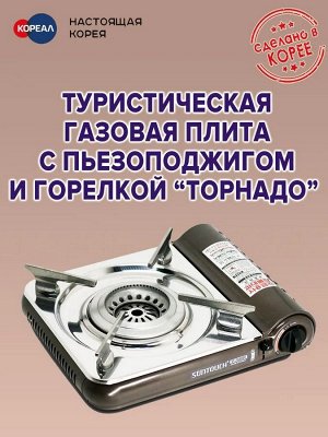 Плита газовая SunTouch ST-25000T