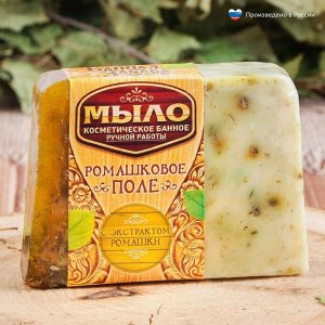 Косметическое мыло в баню "Ромашковое поле", ручная работа