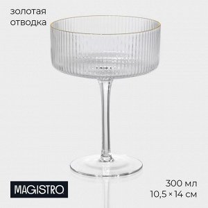 Бокал для шампанского Magistro «Орион», 300 мл, 10,5*14 см, стекло, с золотой отводкой, прозрачный