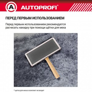 Накидка из мутона AUTOPROFI на переднее сиденье, 1 шт,  раздельные подголовник, спинка, сидение. Натуральный мутон. тёмн.серый