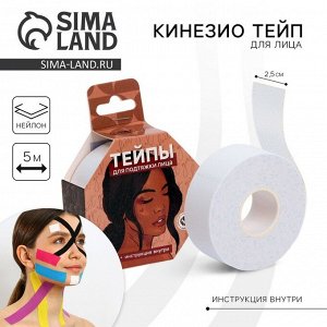 Тейпы для лица и тела «Девушка», 2.5x5 см