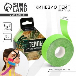 Тейпы для лица и тела «Эко», 2.5x5 см