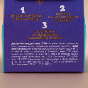 Бомбочка для ванны детская «Бурлящего настроения», 40 г, аромат черники, Чистое счастье