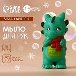 Новогоднее мыло для рук «Дракончик Йова», 58 г, Новый Год