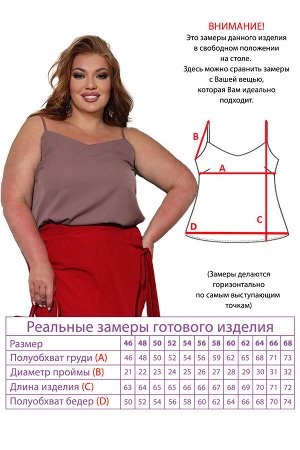 Топ-5007 Видео: https-//rutube.ru/embed/03557e1373b70401c386028a2afec133/
Фасон: Топ
Материал: Шелк
Цвет: Коричневый
Длина рукава: Без рукава
Параметры модели: Рост 173 см, Размер 54

Топ шелковый н