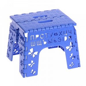 Табурет-подставка складной детский "Алфавит", цвет синий