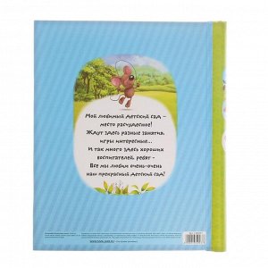 Подарочный набор "До свидания, детский сад": фотоальбом на 20 магнитных листов, капсула времени и коробочка пожеланий