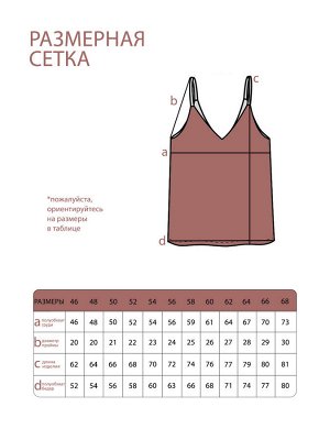 Топ-5021 Фасон: Топ
Материал: Шелк
Цвет: Коричневый
Длина рукава: Без рукава
Параметры модели: Рост 173 см, Размер 54

Топ шелковый с широкими лямками шоколад
Классический однотонный топ свободного 