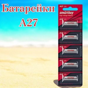 Батарейка  A27, алкалиновая, 5 штук в блистере, Smartbuy (SBBA-27A5B)