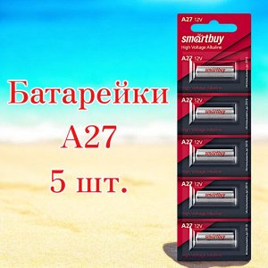 Батарейка  A27, алкалиновая, 5 штук в блистере, Smartbuy (SBBA-27A5B)