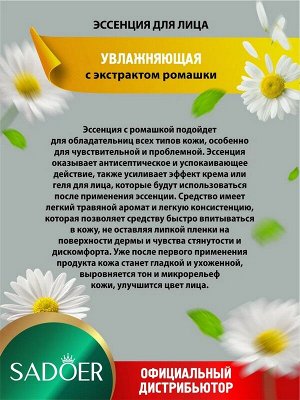 Сыворотка для лица Chamomile Увлажняющая с экстрактом Ромашки 30мл