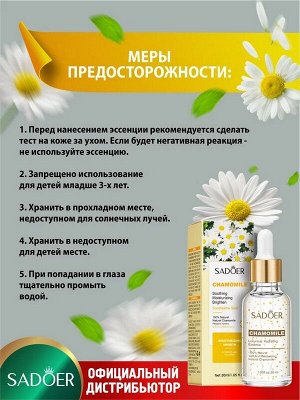 Сыворотка для лица Chamomile Увлажняющая с экстрактом Ромашки 30мл