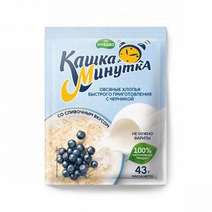 Хлопья овсяные КАШКА-МИНУТКА 43г Черника со сливками 1/25