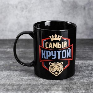 Кружка «Самый крутой», 300 мл