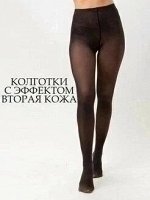 КОЛГОТКИ &quot;ВТОРАЯ КОЖА&quot;