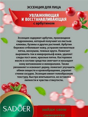 Сыворотка для лица Увлажняющая и Восстанавливающая с Арбутином 30мл