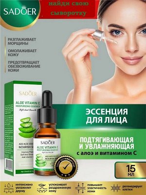 Сыворотка для лица Подтягивающая Aloe Vitamin C c экстрактом Алоэ и Витамином С мл