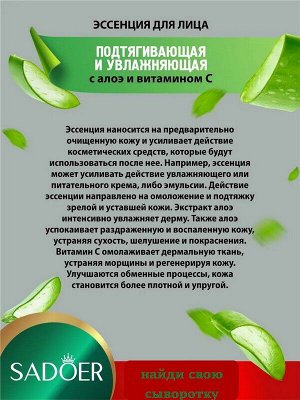 Сыворотка для лица Подтягивающая Aloe Vitamin C c экстрактом Алоэ и Витамином С мл