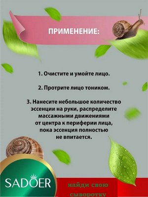 SADOER Сыворотка для лица  Подтягивающая Vitamin C с Муцином Улитки и Витамином С мл