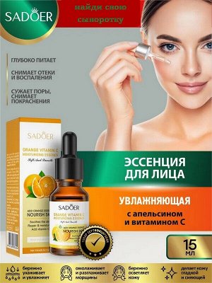 Сыворотка для лица Увлажняющая Orange Vitamin C с Апельсином и Витамином С мл