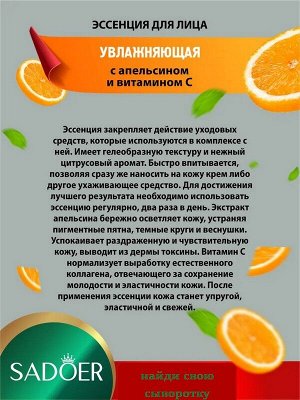 Сыворотка для лица Увлажняющая Orange Vitamin C с Апельсином и Витамином С мл