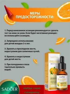 Сыворотка для лица Увлажняющая Orange Vitamin C с Апельсином и Витамином С мл