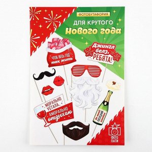 Фотобутафория «Новый год», 10 предметов, 20x30 см